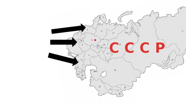С С С Р 