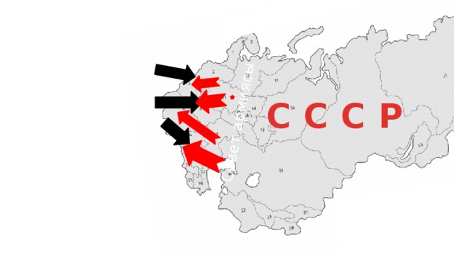 Совет армиясы С С С Р 