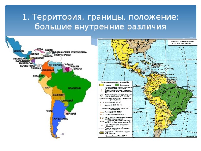 1. Территория, границы, положение: большие внутренние различия 