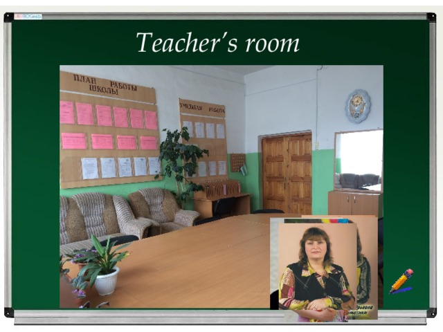 Teacher’s room 