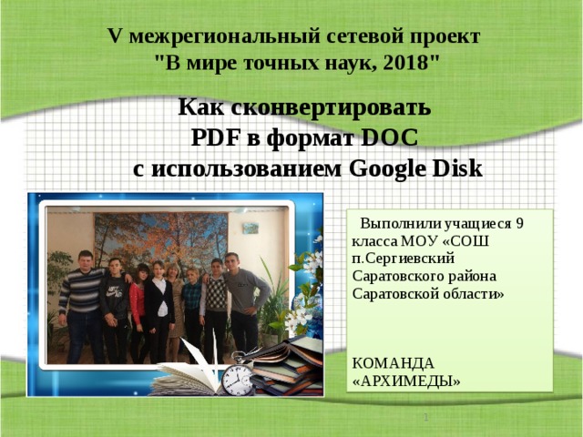 V межрегиональный сетевой проект  