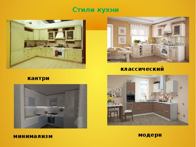 Стили кухни классический кантри модерн минимализм 
