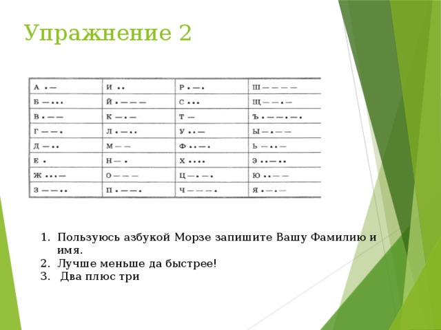 Упражнение 2