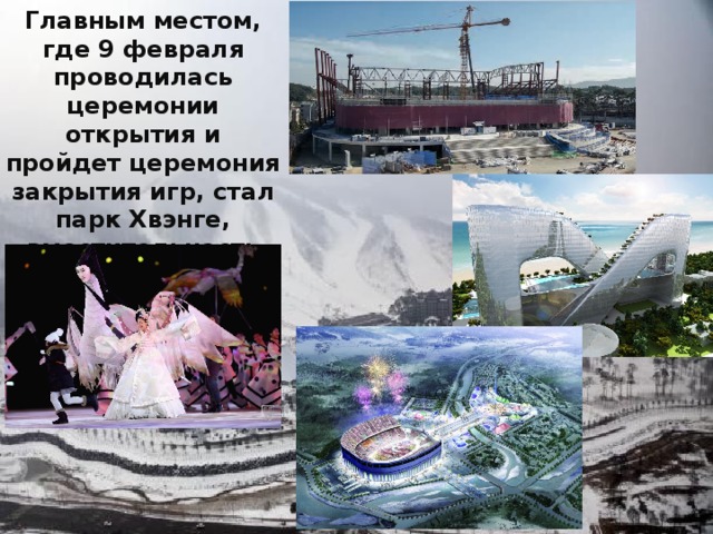Главным местом, где 9 февраля проводилась церемонии открытия и пройдет церемония закрытия игр, стал парк Хвэнге, вместительность которого составляет 75 000 человек.  