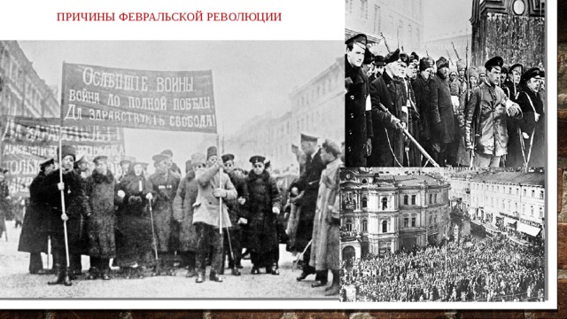  Причины Февральской революции 