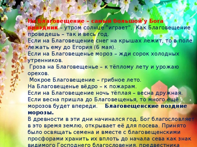 На Благовещение – самый большой у Бога праздник – утром солнце 