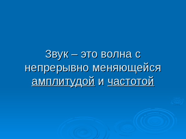 амплитудой частотой 