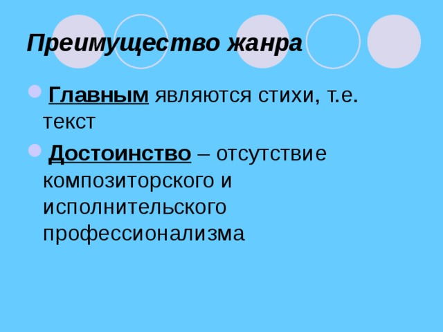 Преимущество жанра