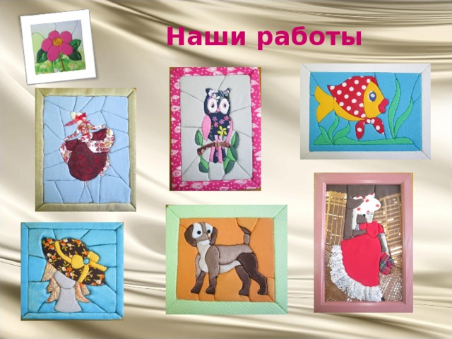 Наши работы 