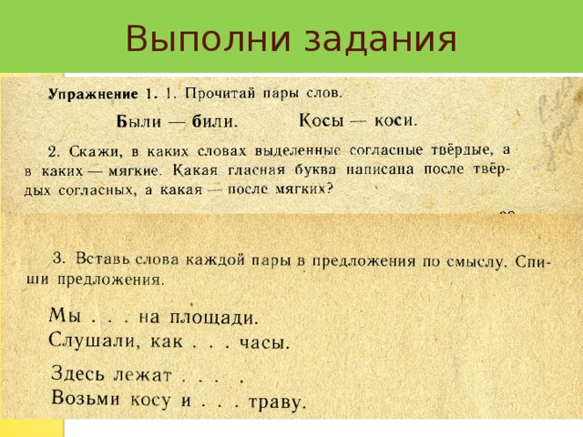 Выполни задания 