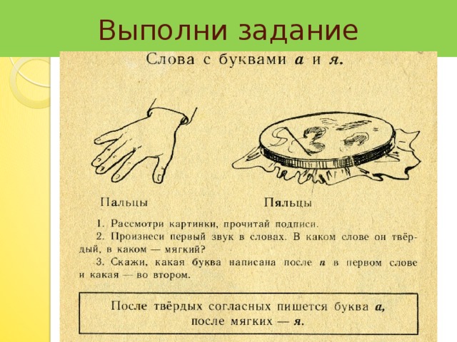 Выполни задание 