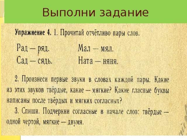 Выполни задание 