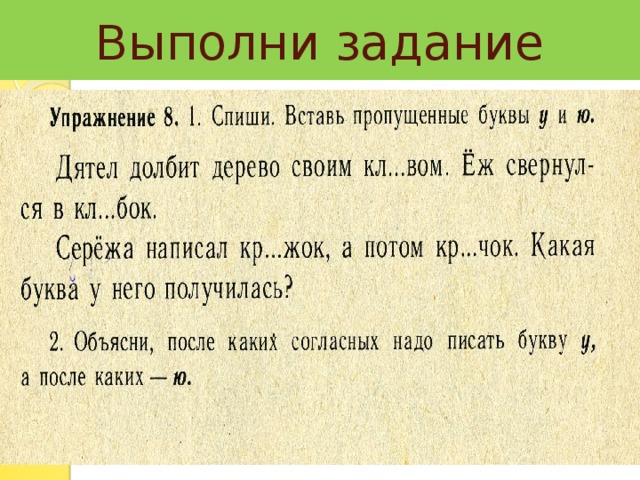 Выполни задание 