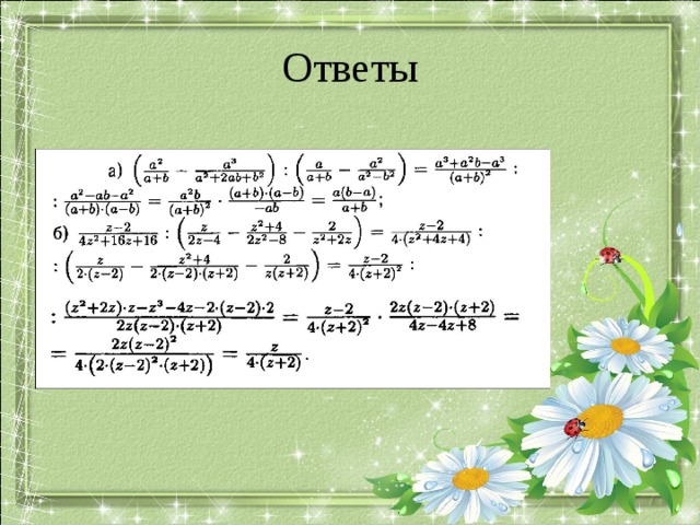 Ответы 