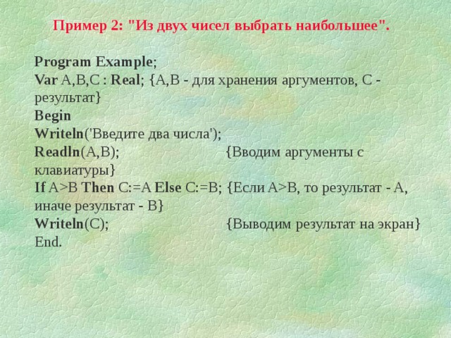        Пример 2 : 