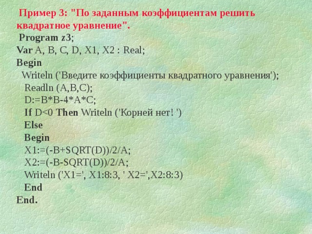  Пример 3 : 