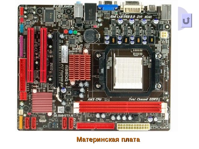  Материнская плата 