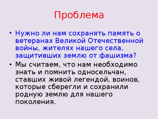 Проблема