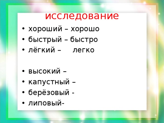 исследование