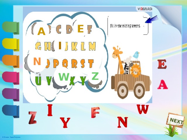 NEXT E Вставь пропущенные буквы A I N W Z 