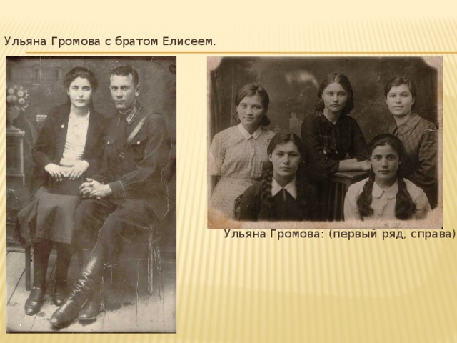 Ульяна Громова с братом Елисеем.  Ульяна Громова: (первый ряд, справа).