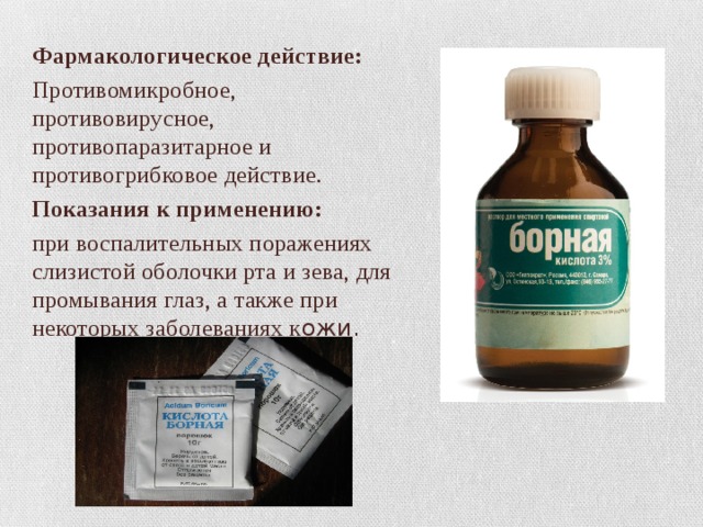 Фармакологическое действие: Противомикробное, противовирусное, противопаразитарное и противогрибковое действие. Показания к применению: при воспалительных поражениях слизистой оболочки рта и зева, для промывания глаз, а также при некоторых заболеваниях к ожи. 