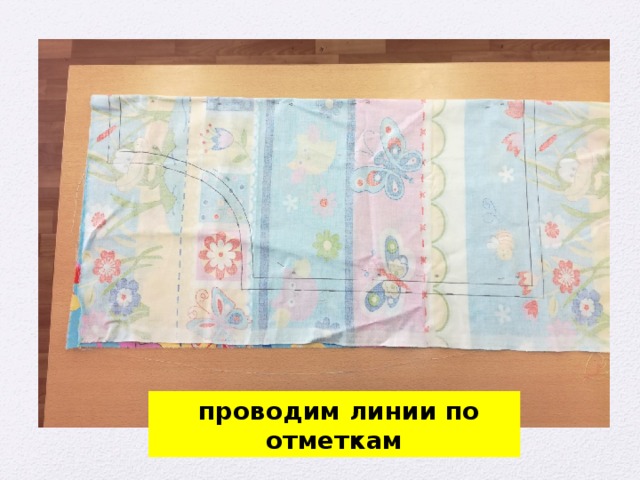 проводим линии по отметкам 