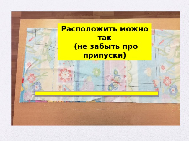 Расположить можно так  (не забыть про припуски) 