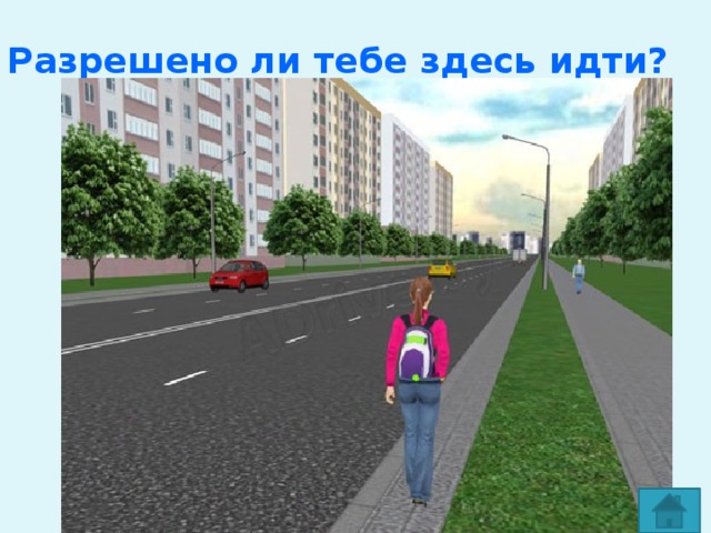 Разрешено ли тебе здесь идти? 