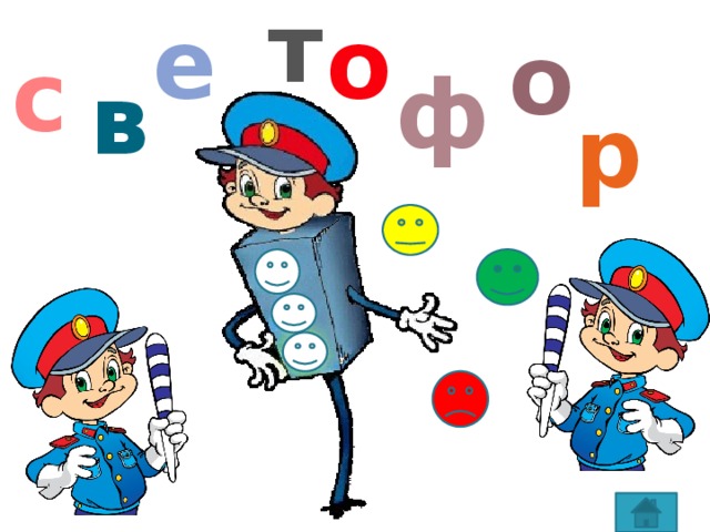 т е о о с ф в р 