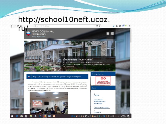 http://school10neft.ucoz.ru/ 