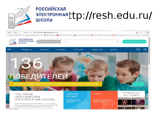 http://resh.edu.ru/