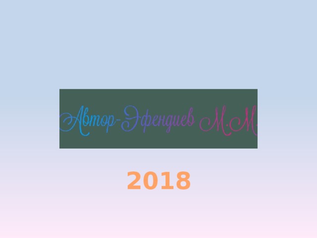 2018 