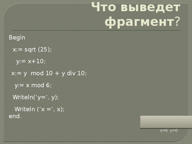 Виды алгоритмов начало программы Действие 1 Действие 2 Действие 3 Вывод результата Конец программы 