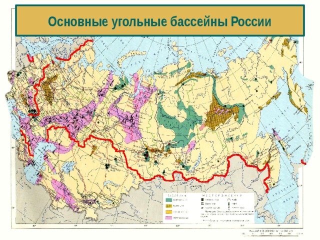Основные угольные бассейны России 