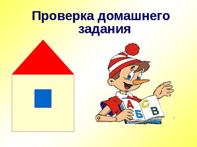 Проверка домашнего задания 