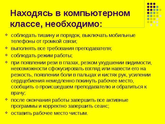 Находясь в компьютерном классе, необходимо: соблюдать тишину и порядок, выключать мобильные телефоны от громкой связи; выполнять все требования преподавателя; соблюдать режим работы; при появлении рези в глазах, резком ухудшении видимости, невозможности сфокусировать взгляд или навести его на резкость, появлении боли в пальцах и кистях рук, усилении сердцебиения немедленно покинуть рабочее место, сообщить о происшедшем преподавателю и обратиться к врачу; после окончания работы завершить все активные программы и корректно завершить сеанс; оставить рабочее место чистым. Примеры целей Усвоив материалы этого урока, вы научитесь: Сохранять файлы на веб-сервере рабочей группы. Перемещать файлы из одной области веб-сервера группы в другую. Совместно использовать файлы, размещенные на веб-сервере группы. Сохранять файлы на веб-сервере рабочей группы. Перемещать файлы из одной области веб-сервера группы в другую. Совместно использовать файлы, размещенные на веб-сервере группы.  