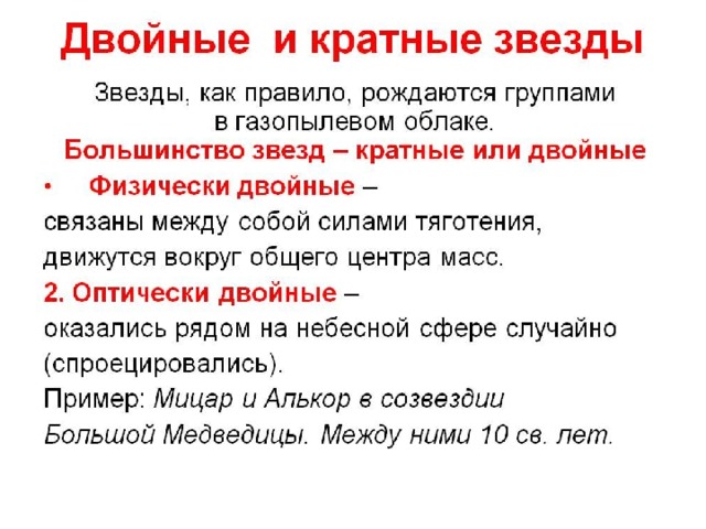 Двойные звезды и кратные системы 