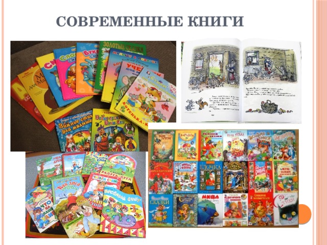 Современные книги 