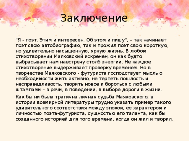 Заключение 