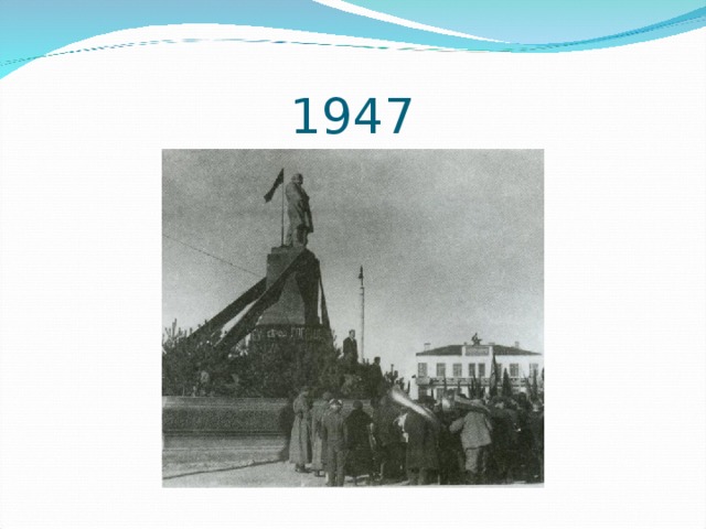1947 