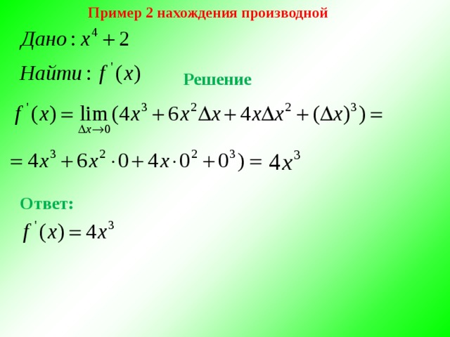 Очевидно, если ∆t 0, то V ср. V мгн. Значит, 