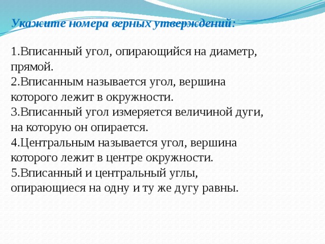 Укажите номера верных утверждений: