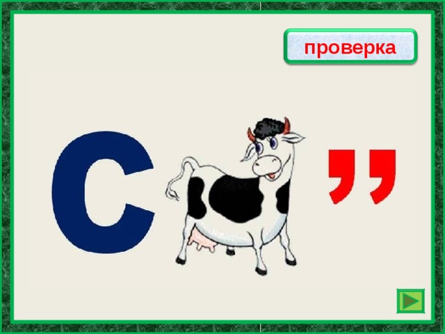 скоро проверка 