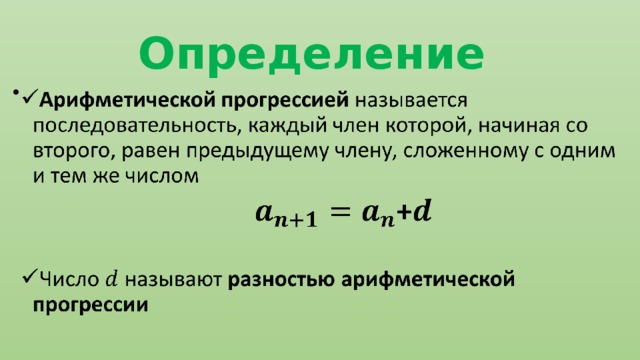 Определение   