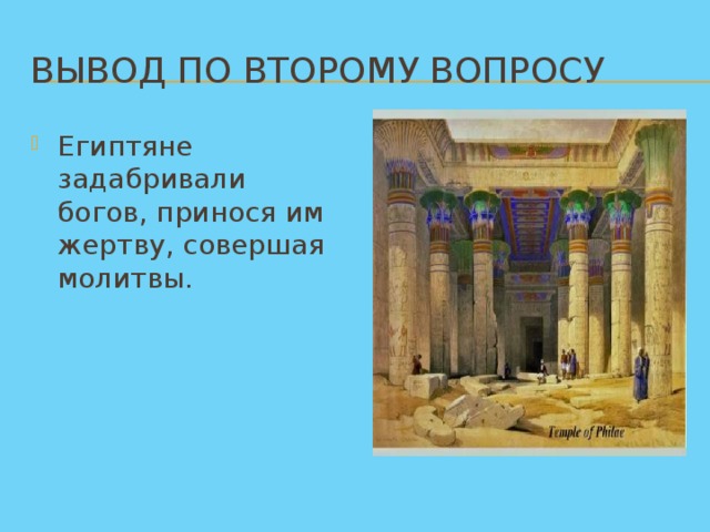 Вывод по второму вопросу