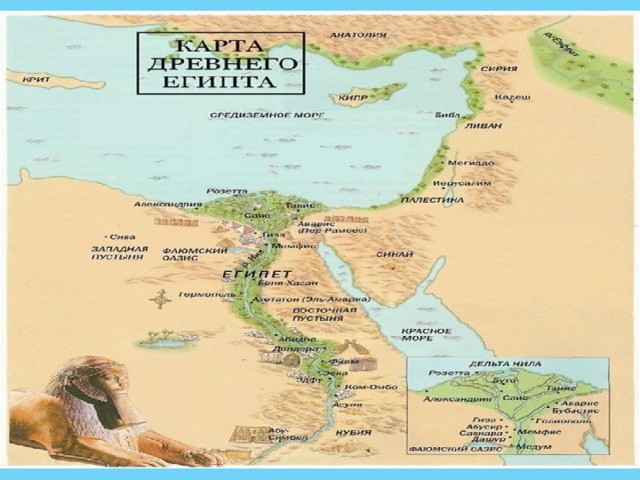 Царство Древнего Египта.