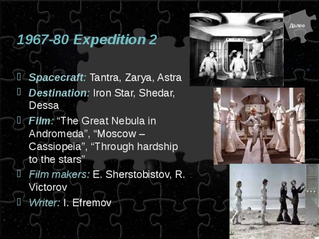 1967-80 Expedition 2