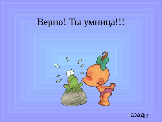 назад