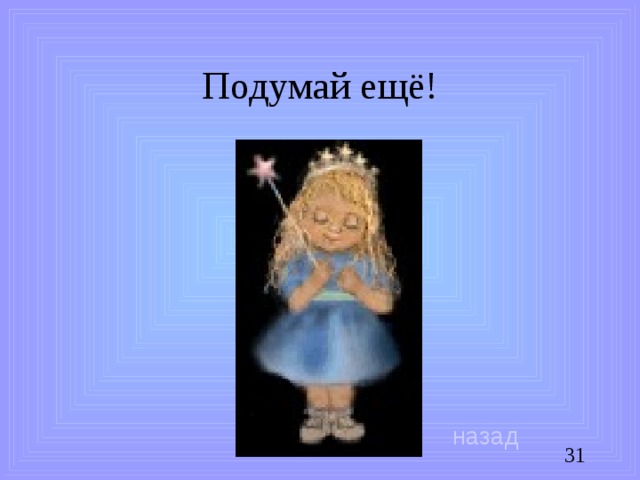 назад